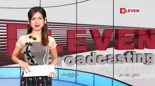 Embedded thumbnail for နိုဝင်ဘာလ ၂၈ ရက် နေ့လယ်ခင်း သတင်းအစီအစဉ်