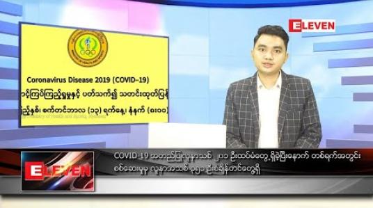 Embedded thumbnail for စက်တင်ဘာလ ၁၃ ရက် နေ့လယ်ပိုင်းသတင်းအစီအစဉ် 