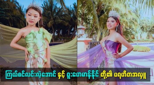 Embedded thumbnail for ကြယ်စင်လင်းလဲ့အောင် နှင့် ဖူးဟေမာန်နိုင်တို့၏ ပရဟိတအလှူ
