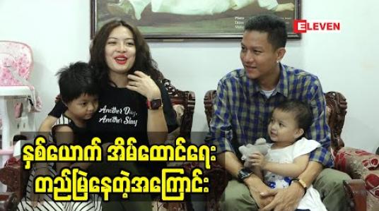 Embedded thumbnail for သူ့ကိုစယူကတည်းက ပြောထားတယ်.အရမ်းချမ်းသာအောင် ထားနိုင်ချင်မှ ထားနိုင်မယ် ဒါပေမယ့် တစ်သက်လုံးစိတ်ချမ်းသာပြီးပျော်အောင်ထားမယ်ဆိုပြီးကတိပေးပြောထားတယ် ဆိုတဲ့ အဆိုတော် Cobra 