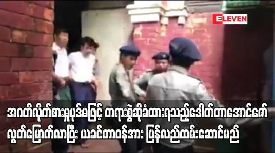 Embedded thumbnail for ဒေါက်တာအောင်ဇော် ပြန်လည်လွတ်မြောက်လာပြီး ယခင်တာဝန်အား ပြန်လည်ထမ်းဆောင်မည်