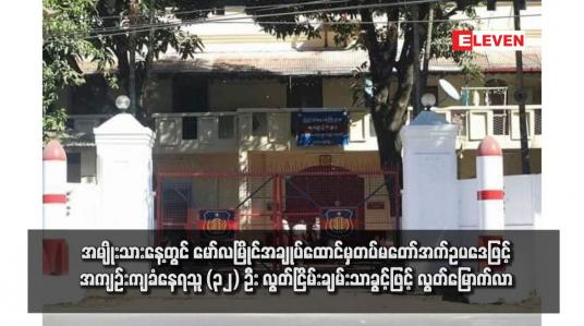 Embedded thumbnail for အမျိုးသားနေ့တွင် မော်လမြိုင်အချုပ်ထောင်မှတပ်မတော်အက်ဥပဒေဖြင့် အကျဉ်းကျခံနေရသူ (၃၂) ဦး လွတ်ငြိမ်းချမ်းသာခွင့်ဖြင့် လွတ်မြောက်လာ