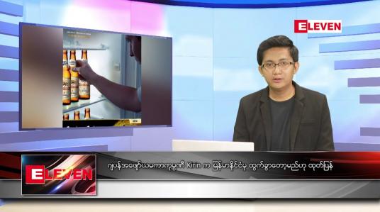 Embedded thumbnail for ဖေဖော်ဝါရီ ၁၅ ရက် နံနက်ခင်းသတင်းအစီအစဉ်