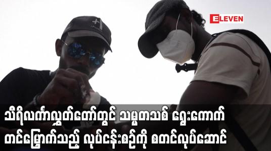Embedded thumbnail for သီရိလင်္ကာလွှတ်တော်တွင် သမ္မတသစ် ရွေးကောက်တင်မြှောက်သည့်လုပ်ငန်းစဉ်