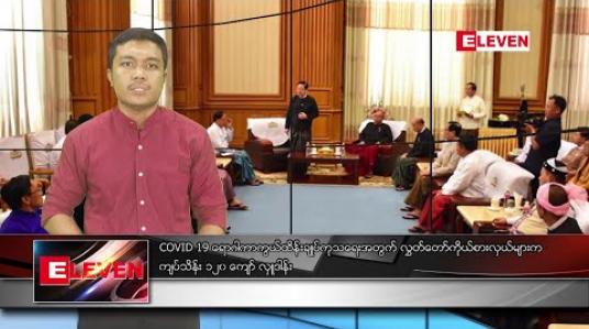 Embedded thumbnail for မတ်လ ၂၀ ရက်နေ့ နံနက်ခင်း သတင်းအစီအစဉ်  