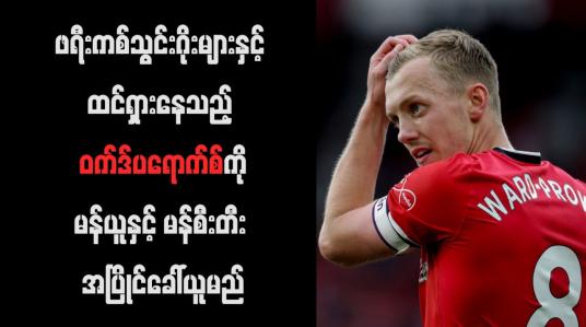 Embedded thumbnail for ဖရီးကစ်သွင်းဂိုးများနှင့် ထင်ရှားနေသည့် ဝက်ဒ်ပရောက်စ်ကို မန်ယူနှင့် မန်စီးတီး အပြိုင်ခေါ်ယူမည်