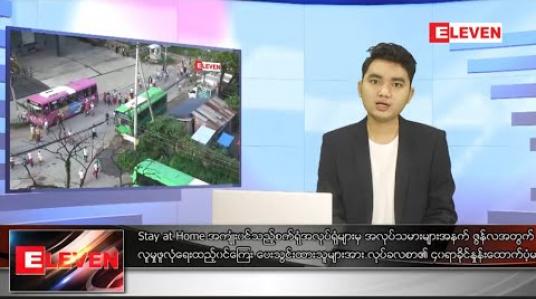 Embedded thumbnail for စက်တင်ဘာ ၂၅ရက်  နေ့လယ်ခင်း သတင်း အစီအစဉ် 