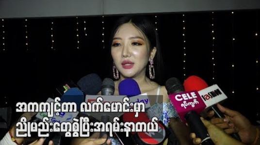 Embedded thumbnail for အကကျင့်တာလက်မောင်းမှာညိုမည်းတွေစွဲပြီးအရမ်းနာတယ်