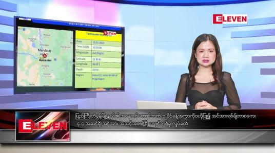 Embedded thumbnail for ဇန်နဝါရီ ၁၅ ရက် ညနေခင်း သတင်းအစီအစဉ်