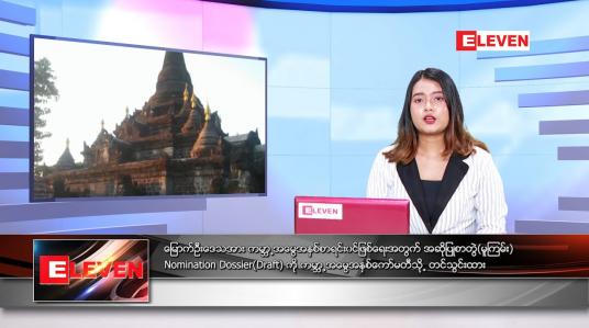 Embedded thumbnail for မေလ ၁၀ ရက်နေ့ ညနေခင်း သတင်းအစီအစဉ်