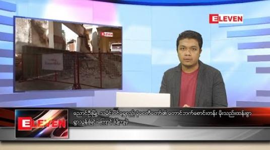 Embedded thumbnail for စက်တင်ဘာ ၂၉ ရက်နေ့ ညပိုင်းသတင်းအစီအစဉ် 
