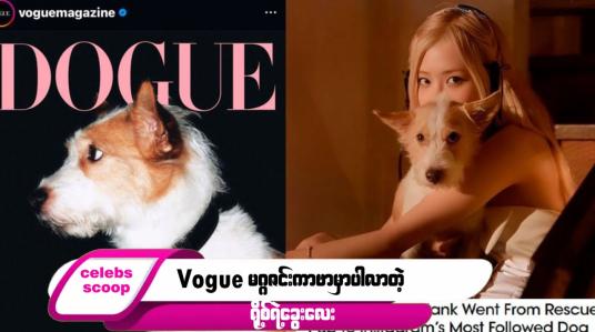 Embedded thumbnail for Celebs Scoop အစီအစဉ်