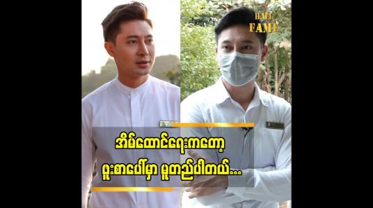 Embedded thumbnail for ဇန်နဝါရီ လ ၁၆ ရက်နေ့ဟာ ပရဟိတ အလုပ် တွေ နဲ့ ပရိသတ် ချစ်ခင်မှု ကို ပိုမိုရရှိလာတဲ့ မေဒယ်သရုပ်ဆောင် ထွန်းကိုကို ရဲ့မွေးနေ့ဖြစ်ပါတယ် မေမေချစ်သား ထွန်းကိုကို ပြောတဲ့ မေမေ အကြောင်း နဲ့ သူ့ အချစ်ရေးအကြောင်း