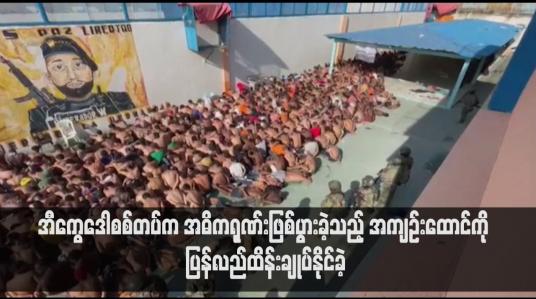 Embedded thumbnail for အီကွေဒေါစစ်တပ်က အဓိကရုဏ်းဖြစ်ပွားခဲ့သည့် အကျဉ်းထောင်ကို ပြန်လည်ထိန်းချုပ်နိုင်ခဲ့