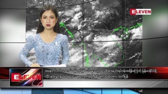 Embedded thumbnail for စက်တင်ဘာလ ၅ရက်နေ့ ညပိုင်းသတင်းအစီအစဉ် 
