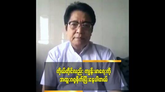 Embedded thumbnail for ကျန်းမာရေးကို အထူးဂရုစိုက်ပြီးနေပါတယ်ဆိုတဲ့ သရုပ်ဆောင် ဦးဝင်းမြိုင်