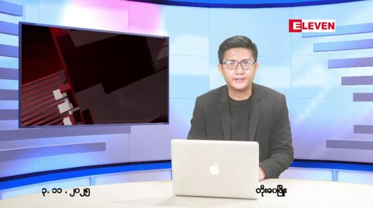 Embedded thumbnail for ■အောက်တိုဘာ ၃ ရက် မနက်ပိုင်းသတင်းအစီအစဉ်