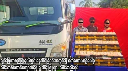 Embedded thumbnail for ချမ်းမြသာစည်မြို့နယ်တွင် နေအိမ်ခြံဝင်းအတွင်းရှိ မော်တော်ယာဉ်ပေါ်မှ ဘိန်းဖြူများ သိမ်းဆည်းရမိ