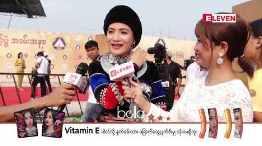 Embedded thumbnail for တိုင်းရင်းသား ဝတ်စုံနဲ ့အကယ်ဒမီ ပွဲတတ်လာတဲ့ ခင်လေးနွယ်