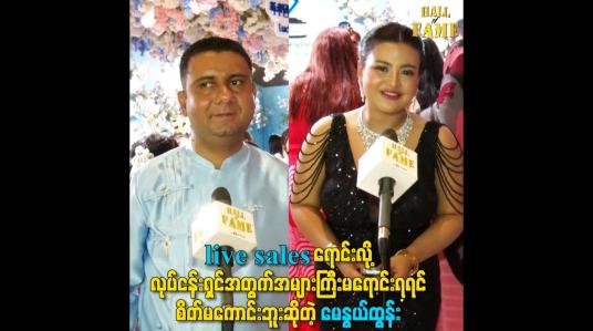 Embedded thumbnail for စီးပွားရေးက idea ကောင်းရတယ်