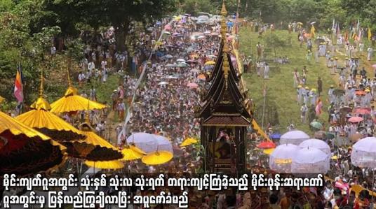 Embedded thumbnail for မိုင်းကျတ်ဂူအတွင်း သုံးနှစ် သုံးလ သုံးရက် တရားကျင့်ကြံခဲ့သည့် မိုင်းဖုန်းဆရာတော် ဂူအတွင်းမှ ပြန်လည်ကြွချီလာပြီး အပူဇော်ခံမည်