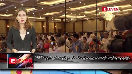 Embedded thumbnail for အောက်တိုဘာလ ၃၀ ရက် ညပိုင်းသတင်းအစီိအစဉ်် 