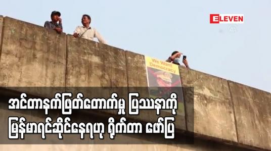 Embedded thumbnail for ဆက်သွယ်ရေးခက်ခဲသည့် ပြဿနာကို မြန်မာရင်ဆိုင်နေရဟု ရိုက်တာသတင်းဌာနဖော်ပြ