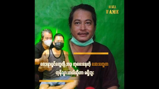 Embedded thumbnail for ဝေဒနာရှင်တွေ ကို အခု ကုပေးနေတဲ့ ဆေးတွေက ကုန်သွားတယ်ဆိုတာ မရှိဘူးအရမ်းထူးဆန်းတယ်