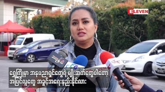 Embedded thumbnail for ရွှေကြိုတွေ အရည်အချင်းရှိရင်တောင် Voting စနစ်မှာကျောထောက်နောက်ခံမရှိ ၊ အသိုင်းအဝိုင်းမရှိ ပိုက်ဆံမရှိတဲ့ ကလေးတွေဆိုအလိုလိုပြုတ်သွားမှာမို့ Voting စနစ်ကိုမကြိုက်ဘူး - ဆုပန်ထွာ (ရုပ်သံ) 