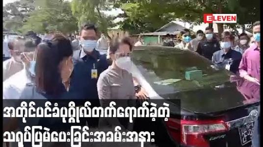 Embedded thumbnail for နေပြည်တော်၊ ဥတ္တရသီရိမြို့နယ်ရှိအခြေခံမူလတန်းကျောင်းတွင်ပြုလုပ်သည့် မဲပေးခြင်းသရုပ်ပြအခမ်းအနားသို့ အတိုင်ပင်ခံပုဂ္ဂိုလ်တက်ရောက်ခဲ့ 
