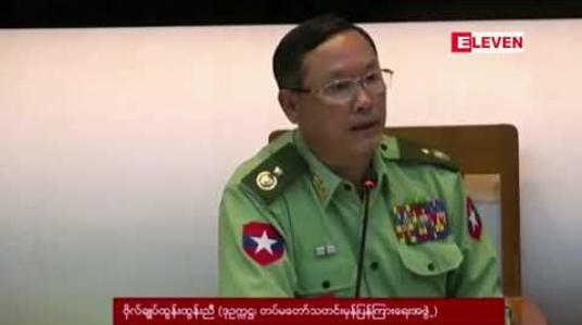 Embedded thumbnail for AA ကိုယ်စားလှယ်အဖွဲ့၏ ပြောကြားချက်များမှာ နိုင်ငံတော်၏ အချုပ်အခြာအာဏာကို ထိပါးနေခြင်း ဖြစ်ကြောင်း တပ်မတော် သတင်းမှန်ပြန်ကြားရေးအဖွဲ့မှ ဗိုလ်ချုပ်ထွန်းထွန်းညီ ပြောကြား