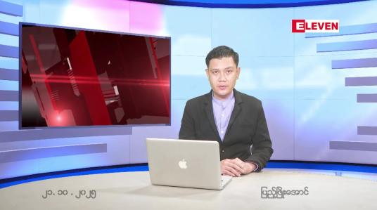 Embedded thumbnail for  အောက်တိုဘာ ၂၁ ရက် ညနေခင်း သတင်း အစီအစဉ် 