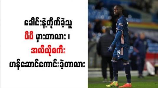 Embedded thumbnail for ပီပီ၏ ခေါင်းဖြင့် တိုက်ခံရသည့် လိဒ်စ်မှ အလီယိုစကီးကို အော်စကာဆုပေးသင့်ကြောင်း အီဗရာ ဝေဖန်