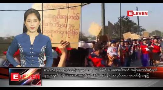 Embedded thumbnail for ဇန်နဝါရီလ ၁၉ ရက်နေ့ နေ့လယ်ခင်းသတင်းအစီအစဉ် 