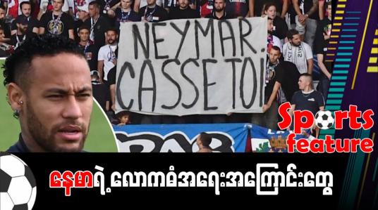 Embedded thumbnail for နေမာရဲ့ လောကဓံအရေးအကြောင်းတွေ 