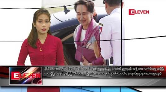 Embedded thumbnail for ဇန်နဝါရီ ၃၁ နံနက်ခင်း သတင်းအစီအစဉ် 