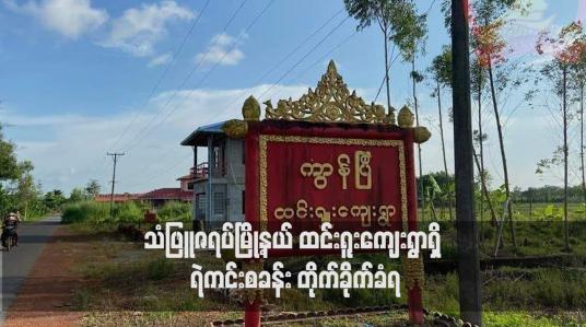 Embedded thumbnail for သံဖြူဇရပ်မြို့နယ် ထင်းရူးကျေးရွာရှိ ရဲကင်းစခန်း တိုက်ခိုက်ခံရ