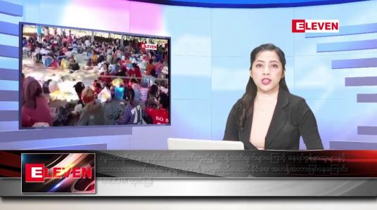 Embedded thumbnail for စက်တင်ဘာ ၁၃ ရက်နေ့ ညပိုင်းသတင်းအစီအစဉ် 