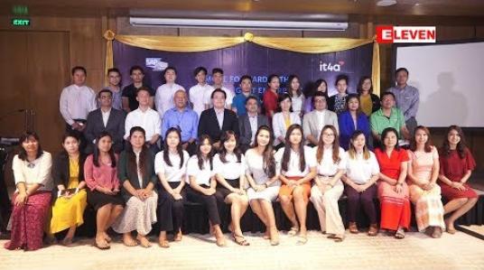 Embedded thumbnail for SAP စနစ်အကြောင်းဆွေးနွေးပွဲကျင်းပ (ရုပ်သံအစီအစဉ်)