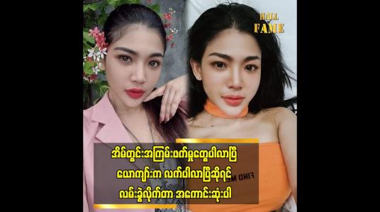 Embedded thumbnail for အိမ်တွင်းအကြမ်းဖက်မှုတွေပါလာပြီ ယောကျာ်းက လက်ပါလာပြီဆိုရင် လမ်းခွဲ လိုက်တာ အကောင်းဆုံးပါ