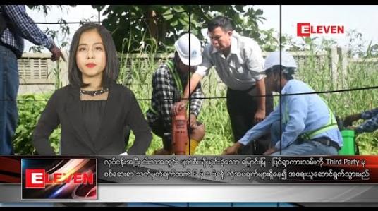 Embedded thumbnail for ဒီဇင်ဘာ ၂၉ ရက် ညပိုင်းသတင်းအစီအစဉ်
