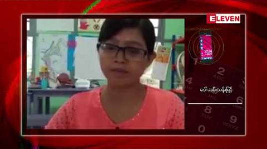 Embedded thumbnail for မူးယစ်ဆေးဝါးအမှုဖြင့် စွပ်စွဲ ဖမ်းဆီးခံထားရသော ကျန်းမာရေးဝန်ထမ်းဆရာမ တရားသေ လွတ်မြောက် 