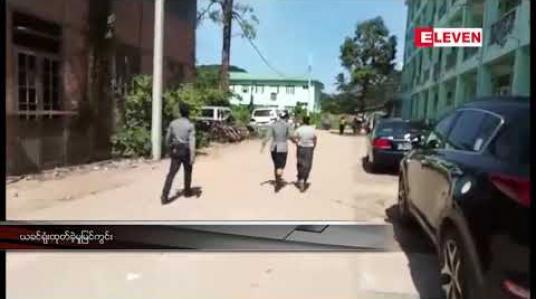 Embedded thumbnail for သီဟတင်စိုးနေအိမ်တွင် ငွေကျပ်သိန်း ၁၀၀ တောင်းဆိုခဲ့ခြင်းမှာ ပွဲစားဒေါ်ညိုက သုံးကြိမ်ခန့် လာမေးခဲ့၍ စိတ်တိုပြီး ပြောခဲ့ခြင်းဖြစ်ကြောင်း အိမ်အကူခင်မာမြင့် ထွက်ဆို