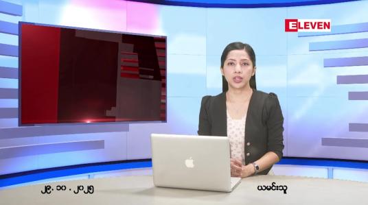 Embedded thumbnail for  အောက်တိုဘာ ၂၉ ရက် ညနေခင်း သတင်း အစီအစဉ် 