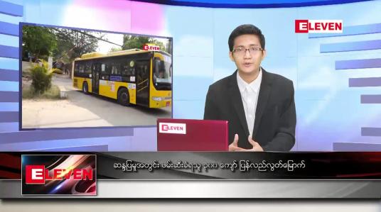 Embedded thumbnail for ■ မတ် ၂၇ ရက် နံနက်ခင်းသတင်းအစီအစဉ်