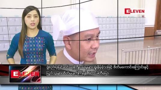 Embedded thumbnail for မတ်လ ၂၁ ရက်နေ့ နံနက်ပိုင်း သတင်းအစီအစဉ် 