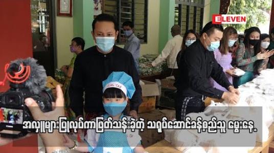 Embedded thumbnail for အလှူများပြုလုပ်ကာဖြတ်သန်းခဲ့တဲ့ သရုပ်ဆောင်ခန့်စည်သူ မွေးနေ့
