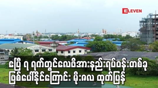 Embedded thumbnail for ကပ္ပလီပင်လယ်ပြင်တောင်ပိုင်း၌ ဧပြီ ၇ ရက်တွင် လေဖိအားနည်းရပ်ဝန်းတစ်ခုဖြစ်ပေါ်နိုင်