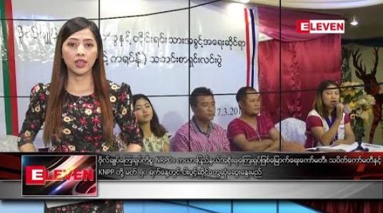 Embedded thumbnail for မတ်လ ၁၇ ရက်နေ့ ညပိုင်း သတင်း အစီအစဉ် 