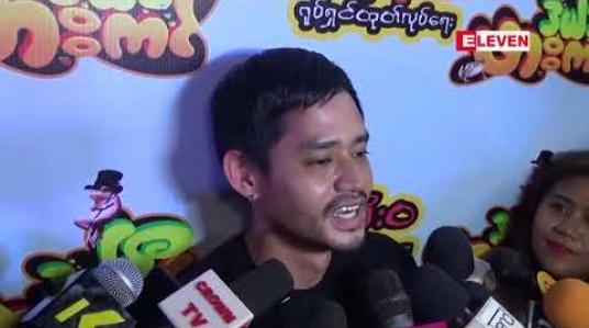 Embedded thumbnail for ဒီနှစ်အကယ်ဒမီကို ကိုနေတိုးရမယ်ထင်ပါတယ် လို့ဆိုတဲ့အကယ်ဒမီမြင့်မြတ်